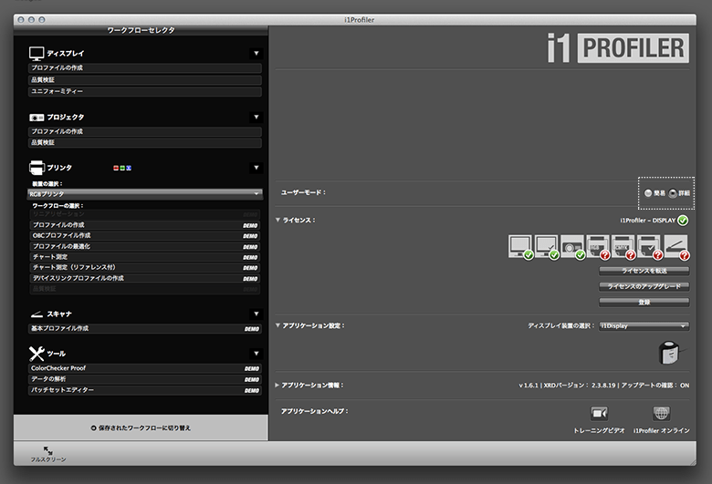 03.i1displaycalibration03