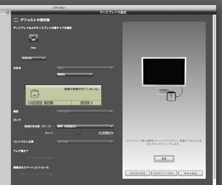 08.i1displaycalibration08